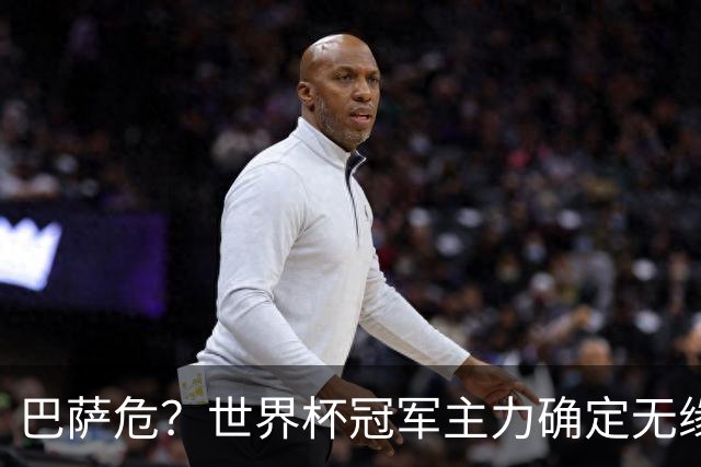 巴萨危？世界杯冠军主力确定无缘国家德比